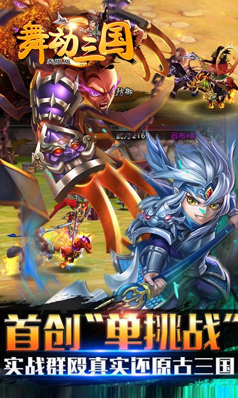 舞动三国图3