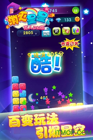 消消星星乐：最新版图2