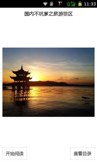 国内不坑爹之旅游景区图1