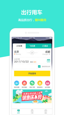 快订火车票图2