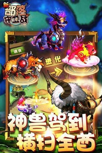 新部落守卫战图1