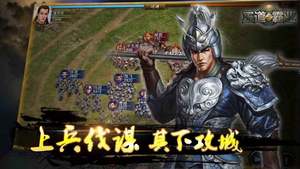 王道与霸业图1