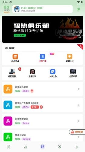 画质鸭助手极限画质手机版图2