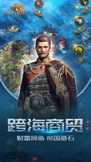 航海文明图4