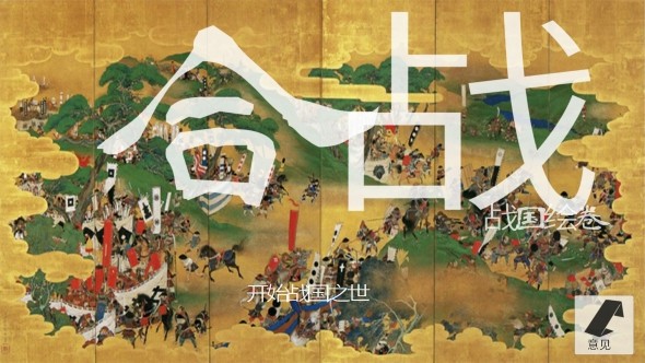 武士战争图1