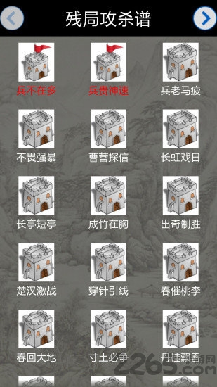 中国象棋对战图2