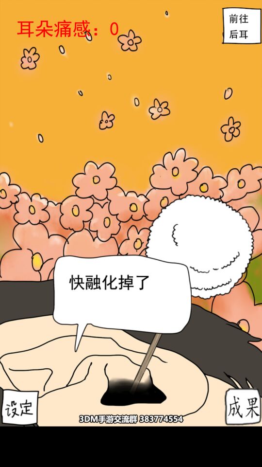 日常挖耳朵下载器图5