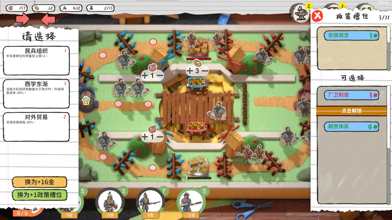 玩具帝国 中文版图3