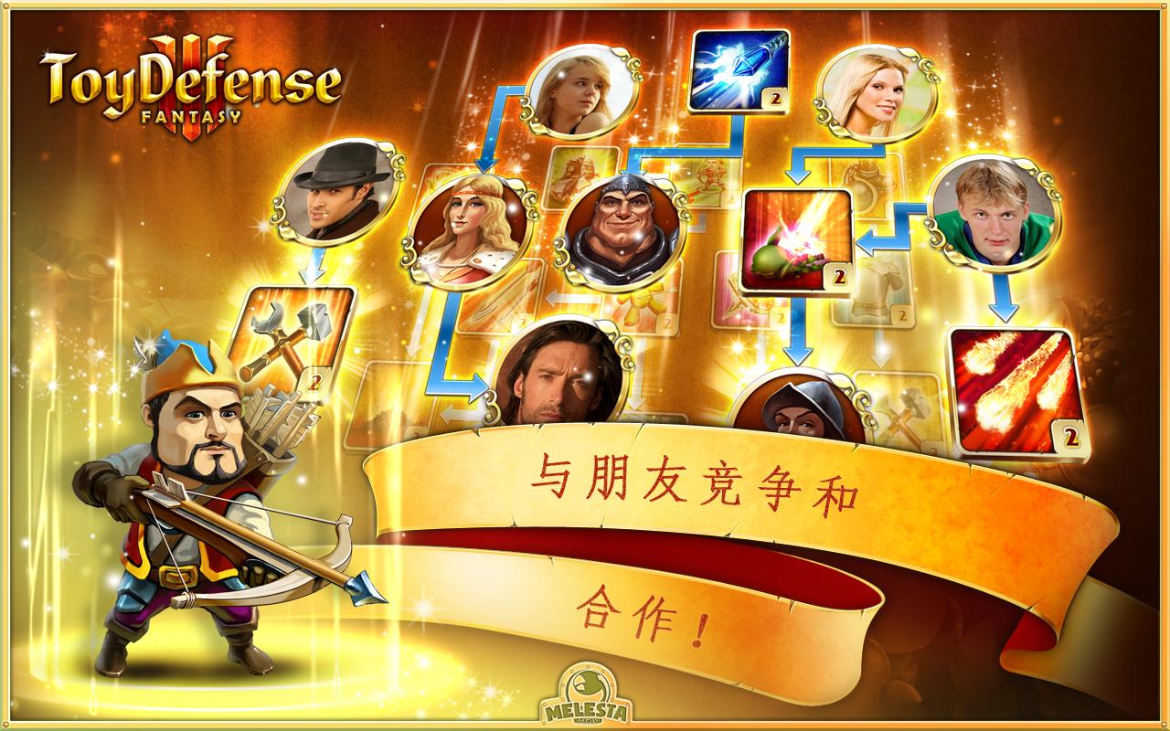 玩具塔防3：幻想图4