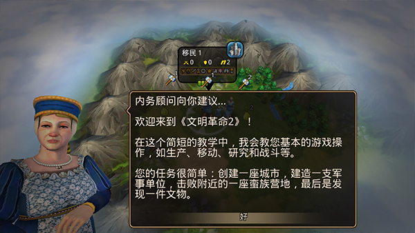 文明变革2 手机汉化版图4