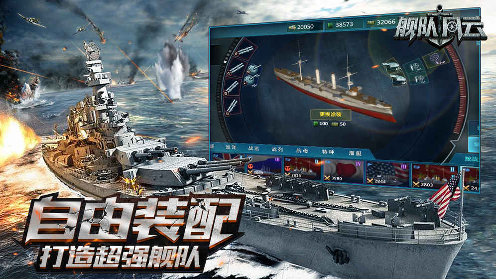 舰队风云图3