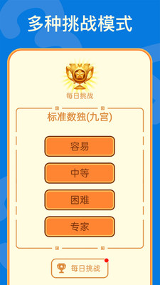 数独 游戏免费版图3