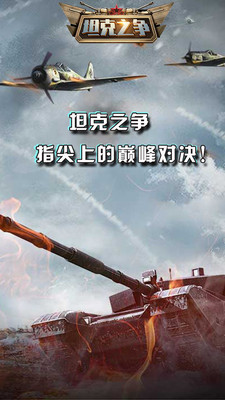 坦克之争图4