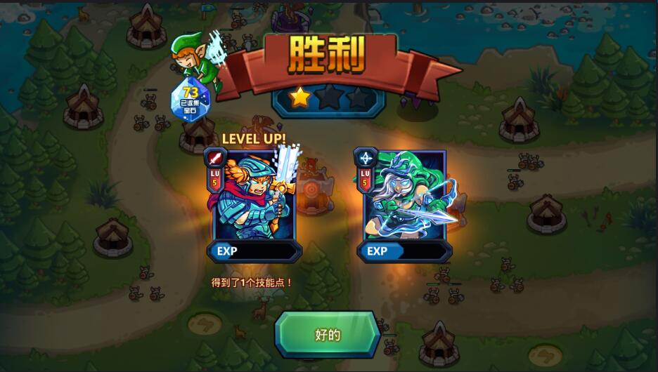 王国防卫战图6