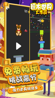 积木世界大作战图2