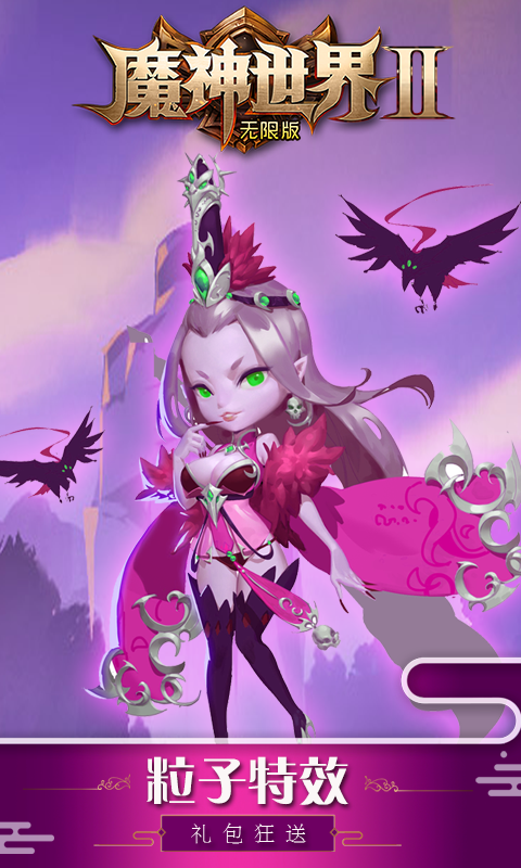 魔神世界2无限版图5