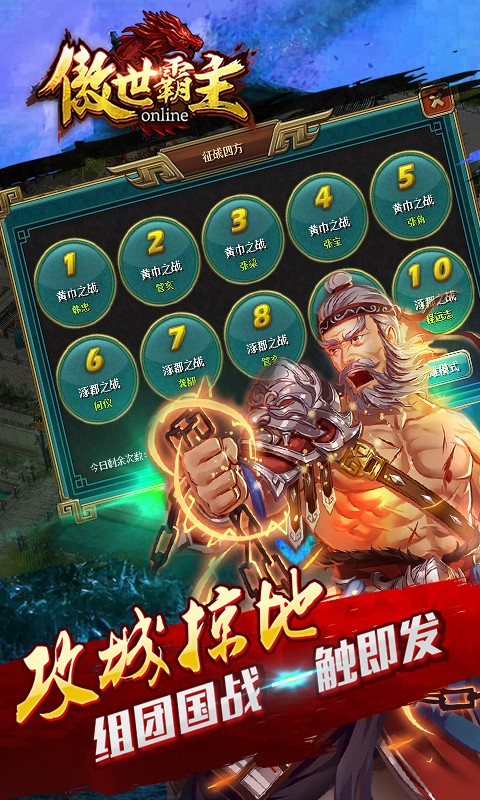 傲世霸主OL图5