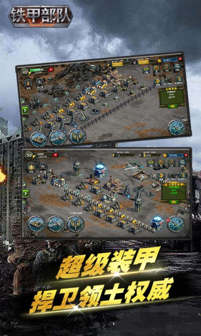 铁甲部队图2