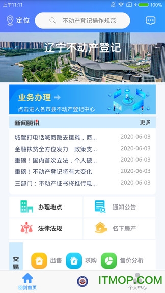 辽宁不动产登记图4