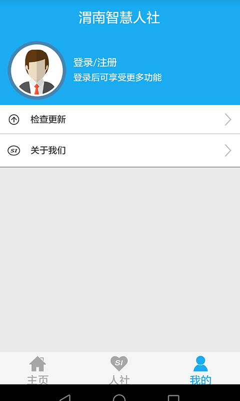 渭南智慧人社图2