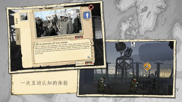勇敢的心：世界大战 中文版