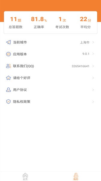网约车考试助手图2