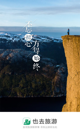 也去旅游图1