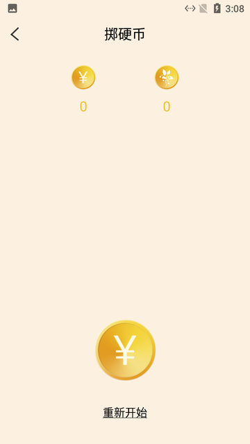 小羊聚会小游戏