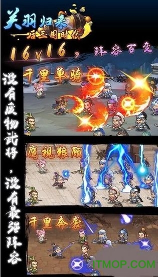 关羽归来-后三国时代图2