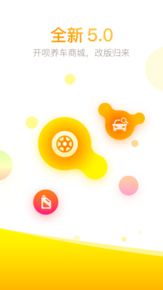 开呗养车图1