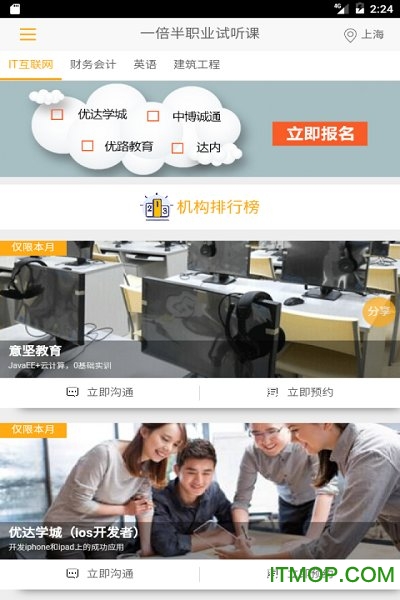 一倍半职业试听课