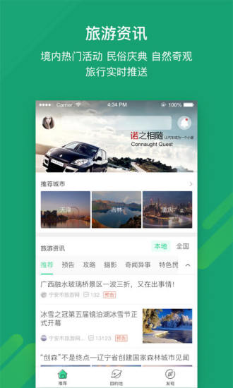 也去旅游图2