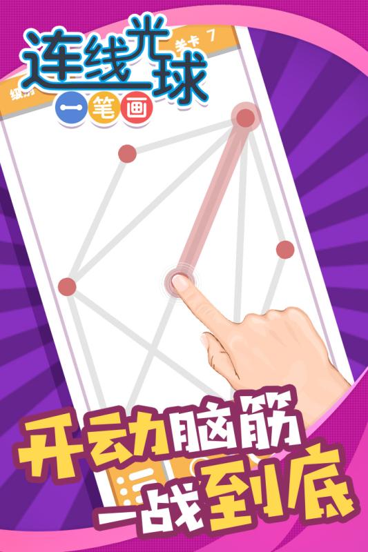 连线光球一笔画图1