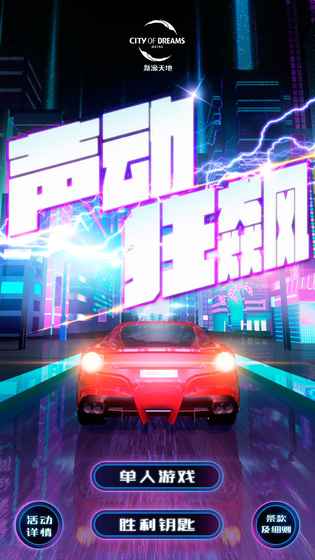 声动狂飙LOUD ‘N’ FAST图3