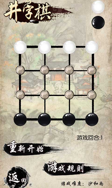 民间智力棋图1