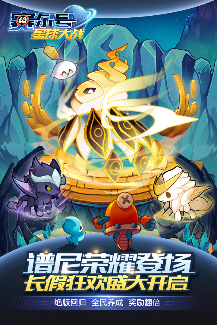 赛尔号星球大战正版图1