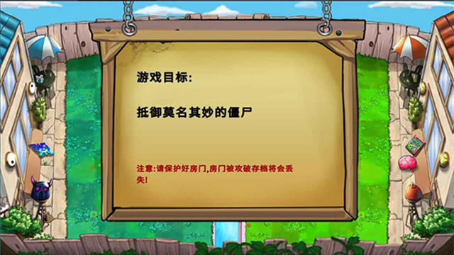 植物大战僵尸国王的花园 最新版图2