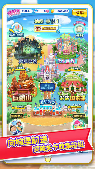迪士尼梦之旅图5