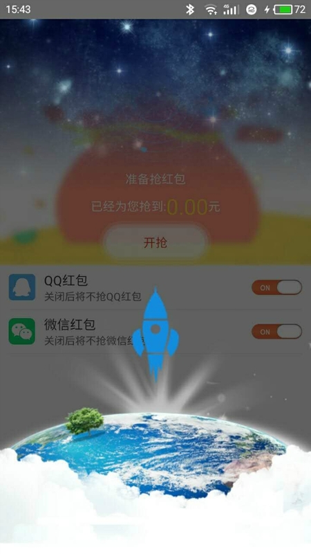 红包助手图3