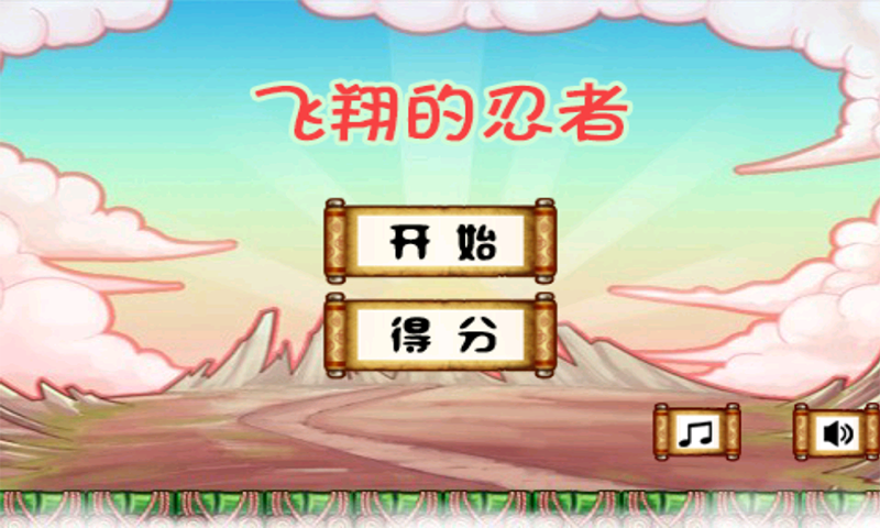 飞翔的忍者图4