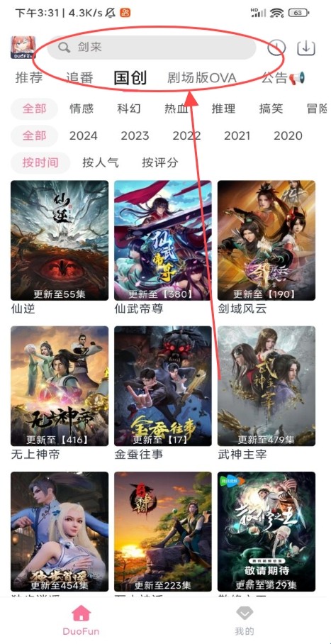 DuoFun动漫 app纯净版图2