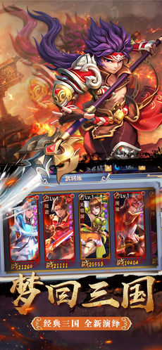 烈火三国图5
