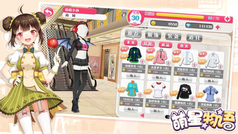 萌星物语图6