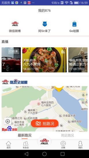 畅行福州图3