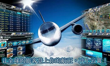 航空公司游戏图2