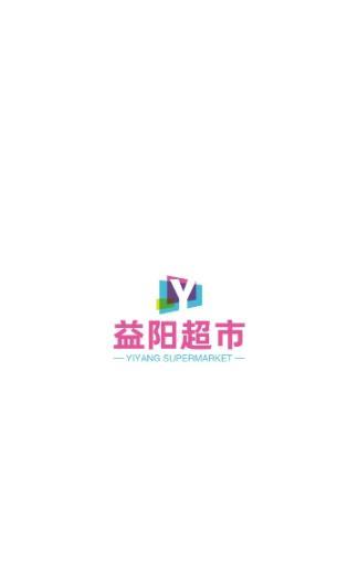 益阳超市图1