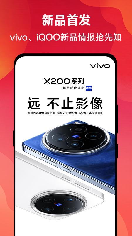 vivo官网app图1