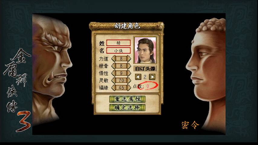 金庸群侠传3图4