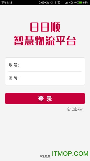 一路顺司机端图1