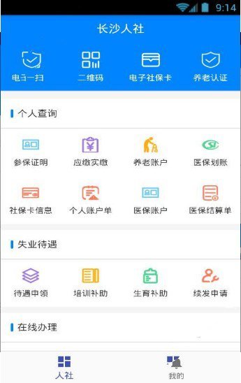 长沙人社图2